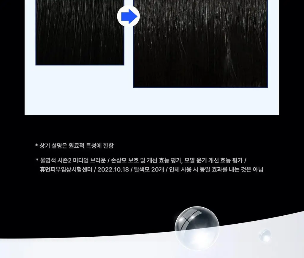 [김혜수 PICK]씨드비 프리미엄 물염색 3+3리필기획 3종 택1 상세페이지 41